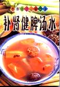 《疑难杂症汤水》电子版-2004-5-1_广东广州_梁佩仪