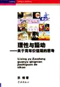《理性与躁动》电子版-2002-12_学林出版社_乐锋