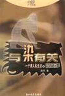 《与染有关》电子版-2002-5_花山文艺出版社_海男