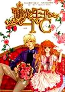 《酷龙王子-1℃》电子版-2006-9_河北花山文艺_银锋
