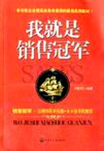 《我就是销售冠军》电子版-2008-11_内蒙文化_刘屹松