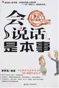 《会说话是本事》电子版-2008-4_内蒙古文化_郭碧莲