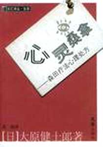 《心灵桑拿》电子版-2004-05-01_文汇出版社_大原健士郎