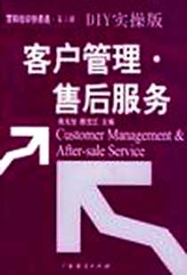 《产品策划与推广技巧》电子版-2004-2_广东经济出版社_南兆旭等编