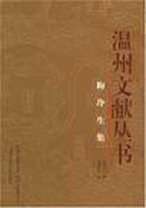 《梅冷生集》电子版-2006-12_上海社会科学院_张但