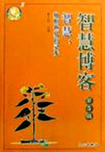 《智慧博客-第5辑-智慧，烛照世界的灵光-七彩时文系列》电子版-1970-1_曹文轩 文心出版社  (2009-03出版)_曹文轩