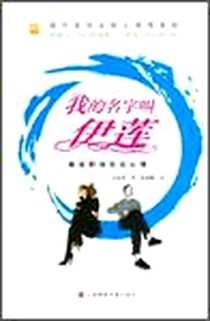 《我的名字叫伊莲》电子版-2007-8_上海画报_金永明