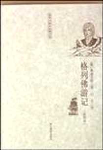 《格列佛游记》电子版-2010-6_浙江摄影_斯威夫特