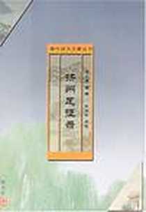《扬州足征录》电子版-2004-1_广陵书社_(清)焦循  辑,许卫平  点校