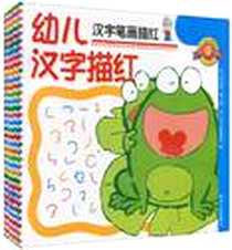 《学写23个声母/幼儿学习册.第一辑》电子版-2006-11_延边人民出版社_幼儿学习册编委会