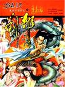 《明太祖朱元璋》电子版-2005-6_吉林文史出版社_郭竞雄