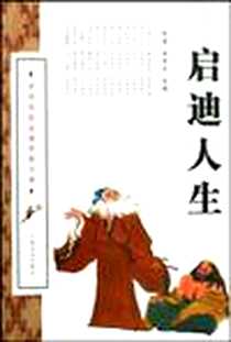 《启迪人生》电子版-2008-6_吉林文史出版社_徐潜，栾传大