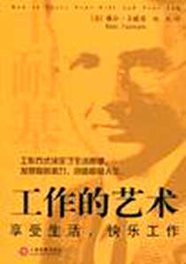 《工作的艺术》电子版-2009-4_百家_卡耐基