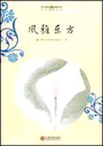 《风雅东方》电子版-1970-1_上海百家出版社_上海东方宣传教育服务中心