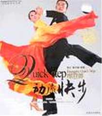 《动感快步》电子版-2007-10_成都时代出版社_黄忆，桂仕楠编著