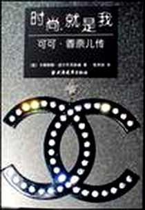 《时尚，就是我》电子版-2007-4_上海远东_卡塔琳娜·兹尔可夫斯基