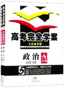 《政治》电子版-2012-3_西安出版社_曹秀娟