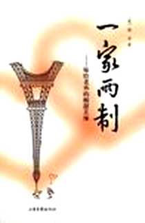 《一家两制》电子版-2006-11_山东画报_郭莹