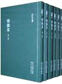 《樓鑰集》电子版-2010-12_浙江古籍出版社_楼鑰 撰,顧大朋 點校