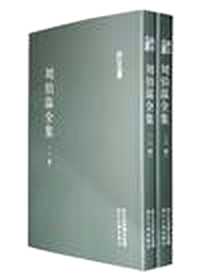 《刘伯温集》电子版-2011-5_浙江古籍出版社_刘基