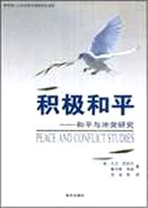 《积极和平》电子版-2007-5_南京出版社_(美)大卫.巴拉什