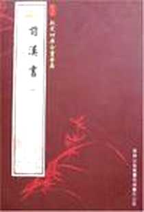 《前汉书（3册）》电子版-2005-5_吉林出版集团有限责任公司_班固