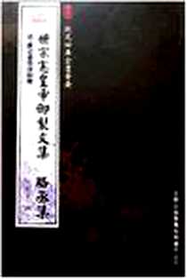 《世宗宪皇帝御制文集骆丞集》电子版-2005-5_吉林出版集团有限责任公司_清·世宗宪皇帝御制