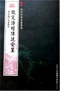 《钦定诗经传说汇篡》电子版-2005-5_吉林出版集团_聖祖仁皇帝