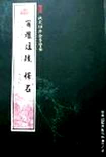 《尔雅注疏忽释名》电子版-2005年5月1日_第1版 (2005年5月1日)_刘熙