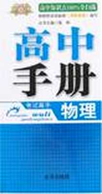 《考试高手》PDF_2005-5_京华出版社_强利