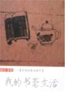 《我的书斋生活》电子版-2005-11_京华_杨耀文