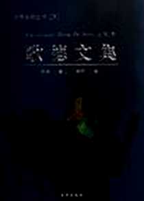 《歌德文集》电子版-2006-6_京华_歌德