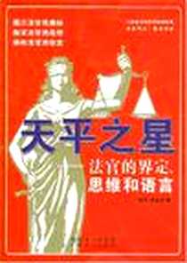 《天平之星》电子版-2007-9_广东经济出版社_周永利，唐明 著