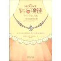 《钻石项链》电子版-2010-1_凤凰出版社_(美) 贾维斯,Jarvis Cheryl