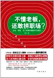 《老板是怎么想的》电子版-2010-4_凤凰_陈中