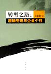 《转型之路》电子版-2006-3_学林出版社_王志宏