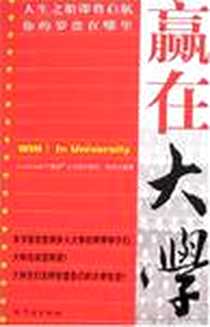 《赢在大学》PDF_2008-1_学林出版社_林梓