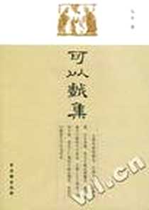 《可以戏集》电子版-2011-7_古吴轩出版社_毛矛