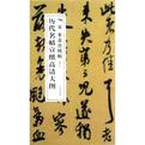 《宋米芾晋纸帖》电子版-2012-8_古吴轩出版社_古吴轩出版社