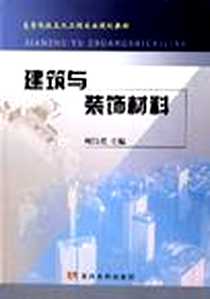 《建筑与装饰材料》电子版-2006-7_7-80734_柯昌君