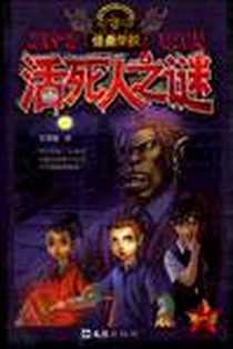 《活死人之谜》电子版-2009-10_文汇_笑晨曦