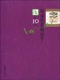 《良友10》电子版-2010-1_文汇出版社_良友书坊