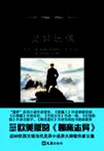 《灵异玩偶》PDF_2010.8_文汇出版社_[俄]海伦娜•布拉瓦斯基,[英]鲁吉亚德•吉卜林等