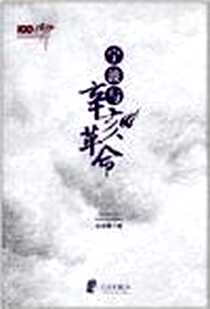 《宁波与辛亥革命》电子版-2011-10_宁波_乐承耀