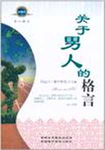 《关于男人的格言》电子版-2010-3_新疆美术摄影出版社_阿迪力·穆罕默德