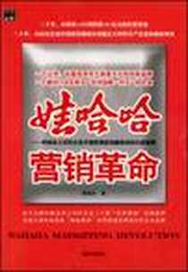 《娃哈哈营销革命》电子版-2008-1_海天_周锡冰