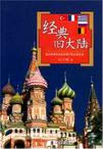 《经典旧大陆》电子版-2008-7_江西美术出版社_吕玉琪