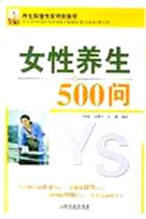 【女性养生500问】下载_2008-1_哈尔滨_于桂春