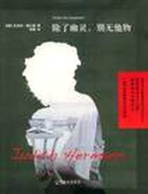 《除了幽灵,别无他物》PDF_2009-1_哈尔滨出版社_朱迪特·赫尔曼