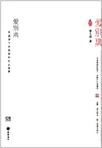 《爱别离》电子版-2011-12_岳麓书社_崔久成
